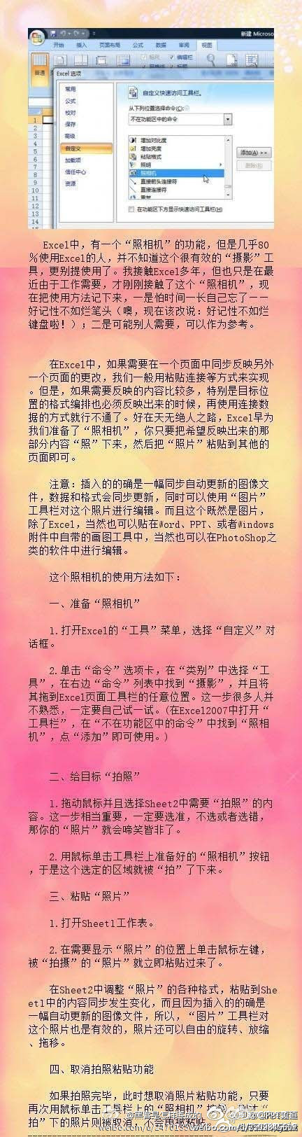 Excel表格中鮮為人知的“照相機”功能 三聯