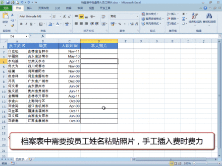 Excel檔案表中批量插入員工照片 三聯