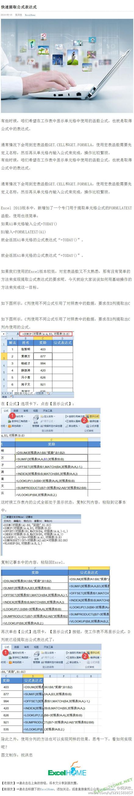 Excel快速提取公式表達式 三聯