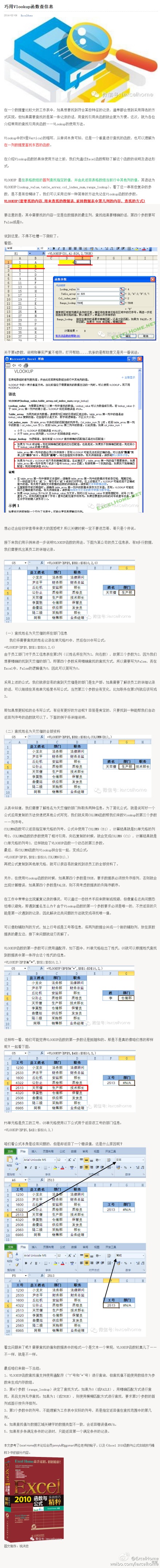 Excel巧用VLOOKUP函數查數據 三聯