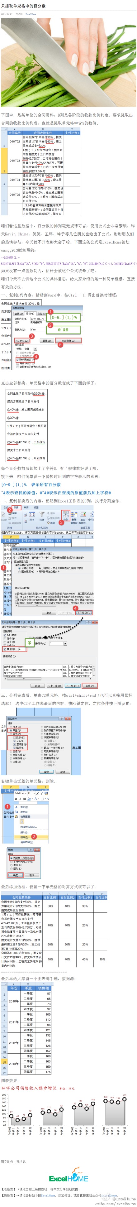 Excel快速提取單元格中的百分數 三聯