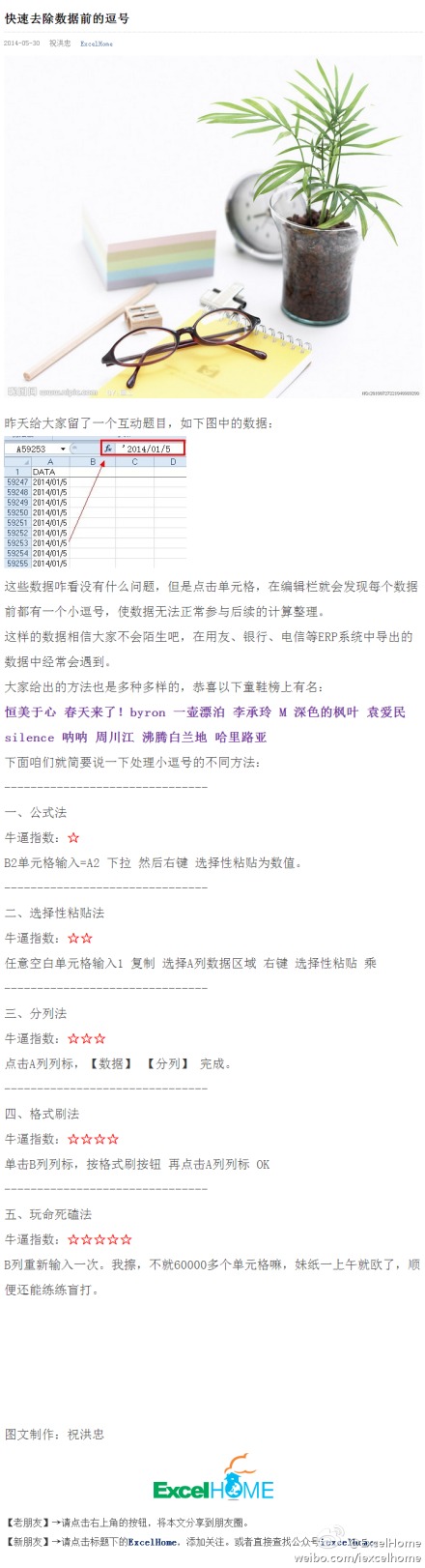 Excel系統導出的數據前面有小逗號 三聯