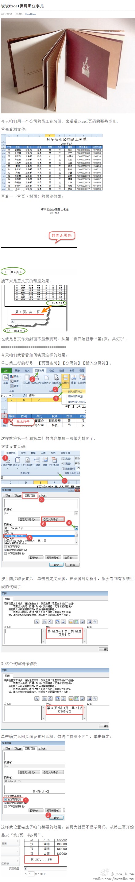 Excel首頁如何不顯示頁碼 三聯
