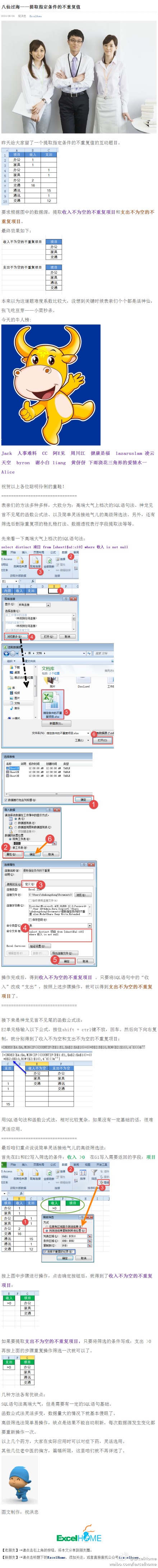 Excel提取指定條件的不重復值 三聯