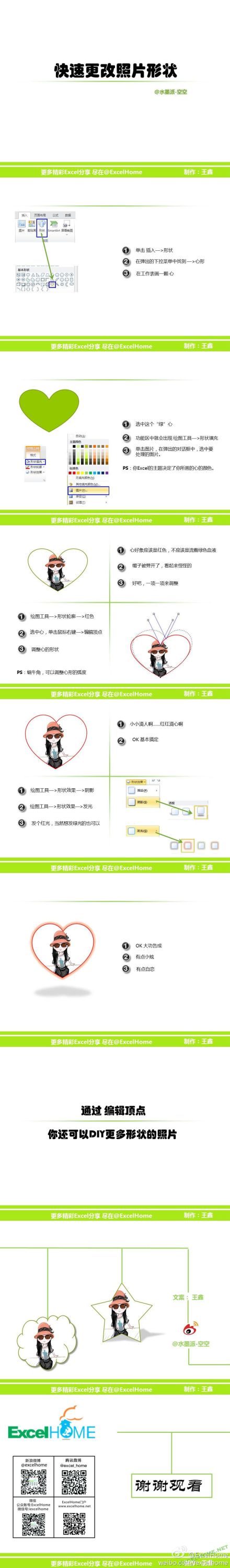 如何在excel中制作個性相冊 三聯