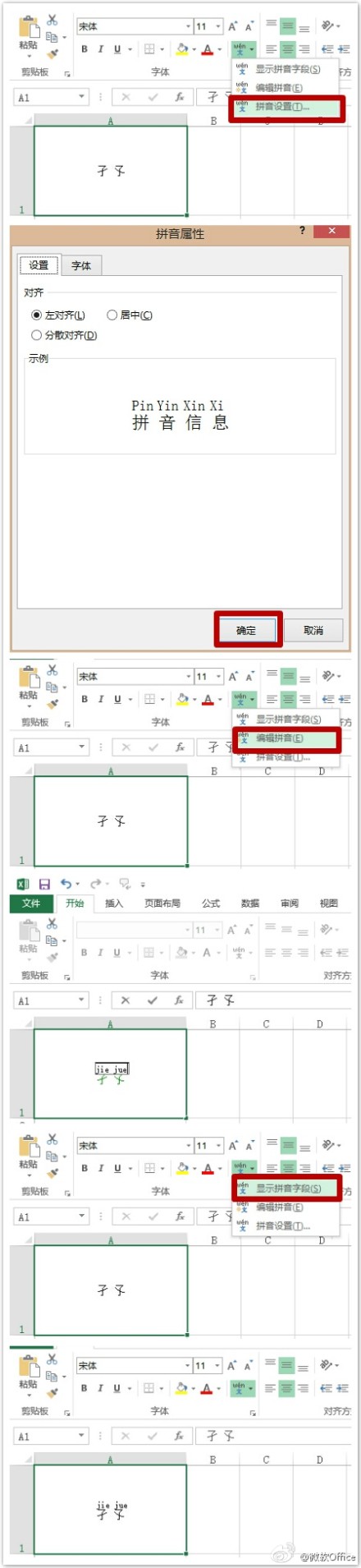 如何在Excel裡給漢字標注拼音？ 三聯