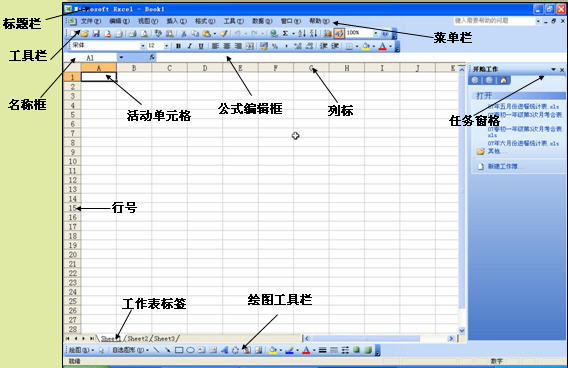 excel 2003界面介紹 三聯