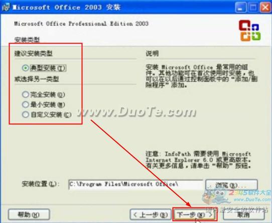 excel 2003軟件安裝指南