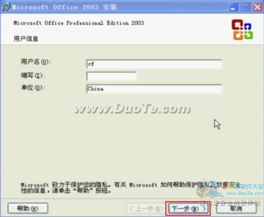 excel 2003軟件安裝指南 三聯