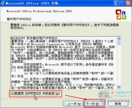 excel 2003軟件安裝指南