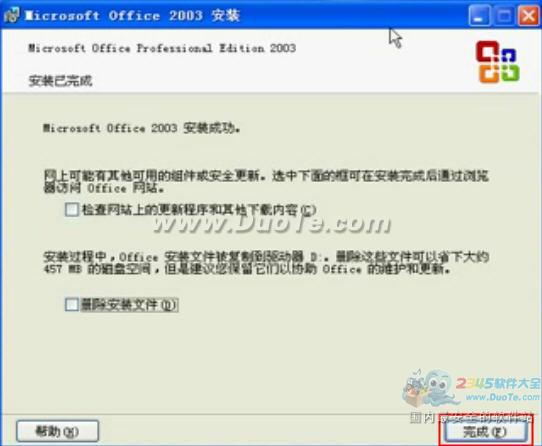 excel 2003軟件安裝指南