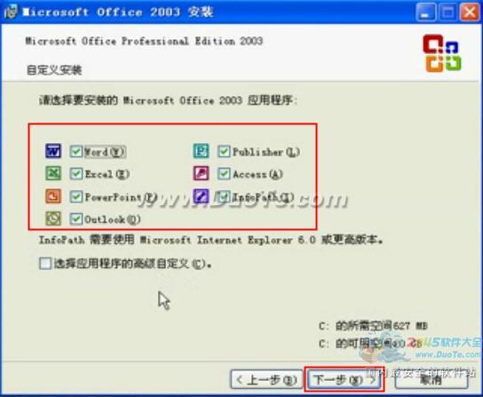 excel 2003軟件安裝指南