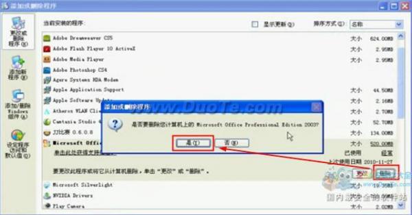 excel 2003軟件卸載方法