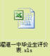 excel 2003文件打開方法 三聯