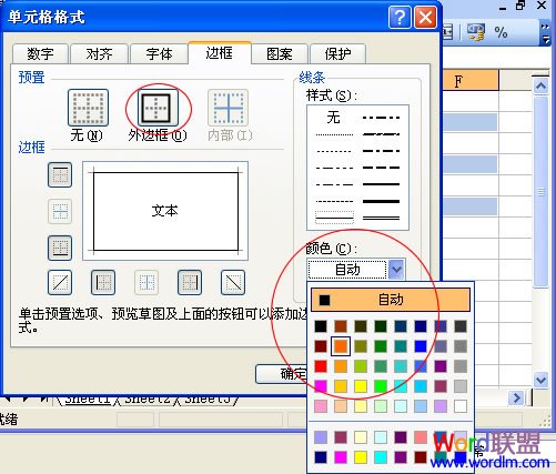 Excel 2003改變表格邊框及背景顏色