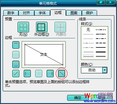 Excel表格怎麼加斜線