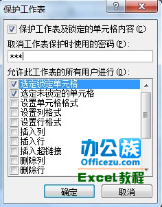 Excel2007設置工作表可編輯區域方法