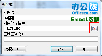 Excel2007設置工作表可編輯區域方法