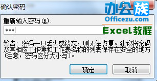 Excel2007設置工作表可編輯區域方法