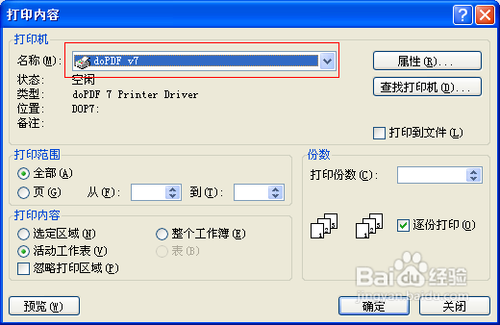 怎樣將Excel轉化為PDF，excel轉換成pdf方法