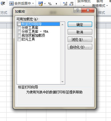 excel2010如何加載宏