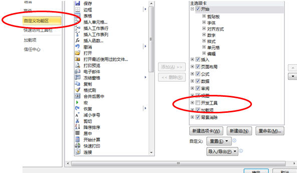 excel2010如何加載宏