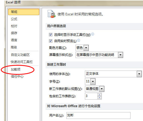 excel2010如何加載宏