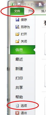 excel2010如何加載宏