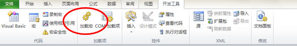 excel2010如何加載宏