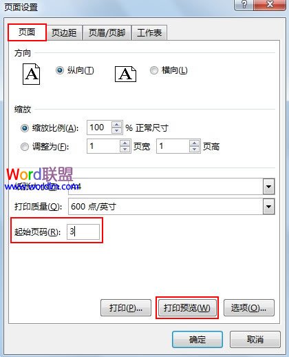 Excel2013如何從指定頁開始插入頁碼？