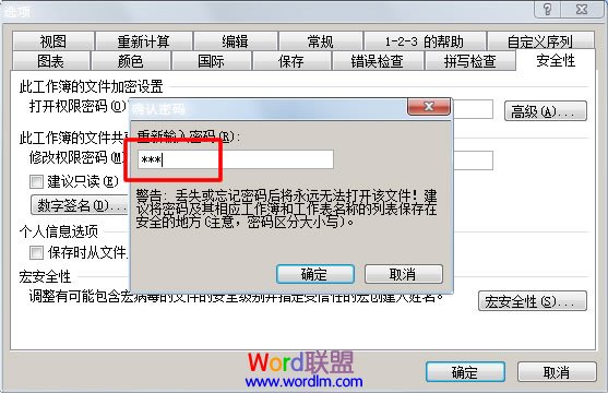 Excel表格如何設置密碼