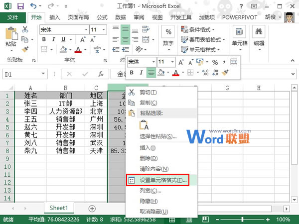 Excel2013中如何實現小數點對齊 三聯