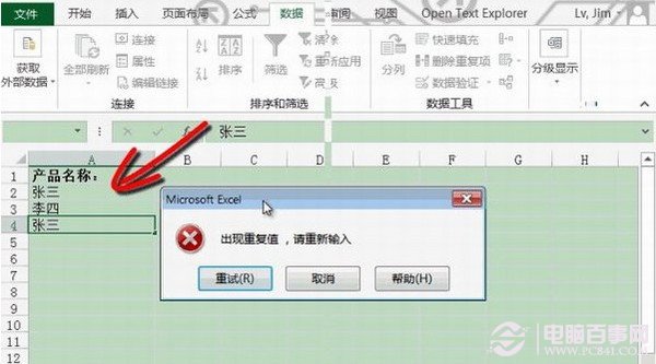 Excel2013設置數據有效性