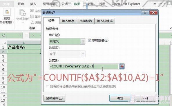 Excel2013設置數據有效性