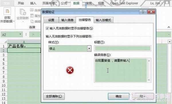 Excel2013設置數據有效性