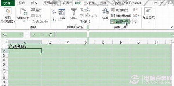 Excel2013設置數據有效性 三聯