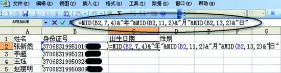 如何在Excel中提身份證號生日和性別  三聯