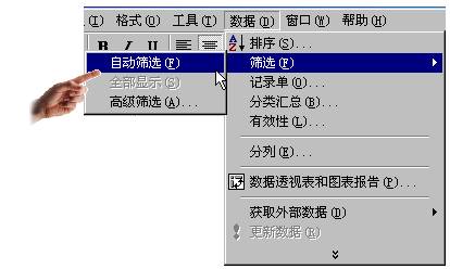 Excel2000如何自動篩選數據 三聯