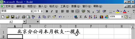 Excel2000如何創建計算公式 三聯