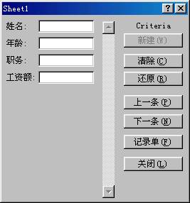 Excel2000如何編輯與查詢數據記錄 三聯