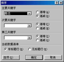 Excel2000如何設置排序條件  三聯