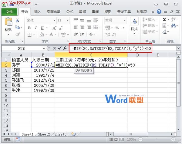 用min函數限制工齡工資核算年數的上線  三聯