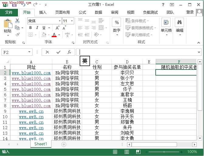 Excel2013制作隨機抽獎系統 三聯