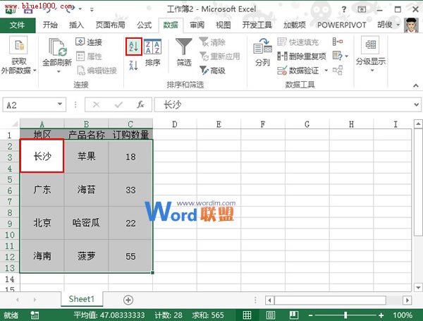 對Excel2013相同大小的合並單元格進行排序操作