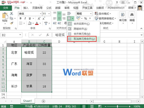 對Excel2013相同大小的合並單元格進行排序操作