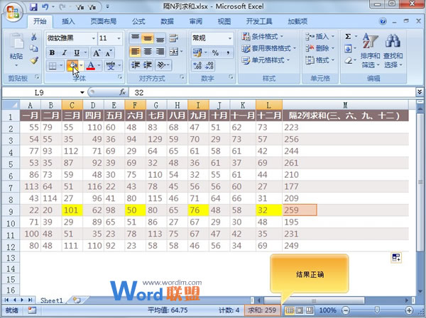 Excel2007中隔N列進行求和如何實現？