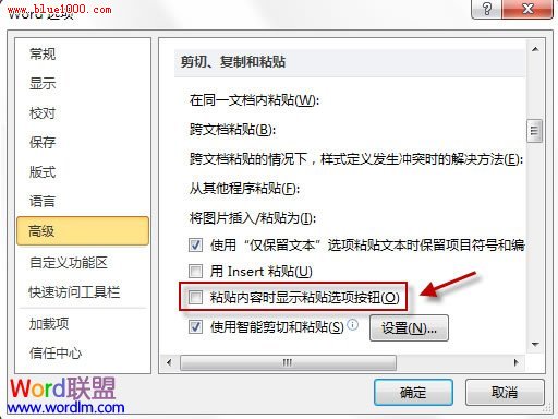 word2010如何關閉粘貼復制選項？