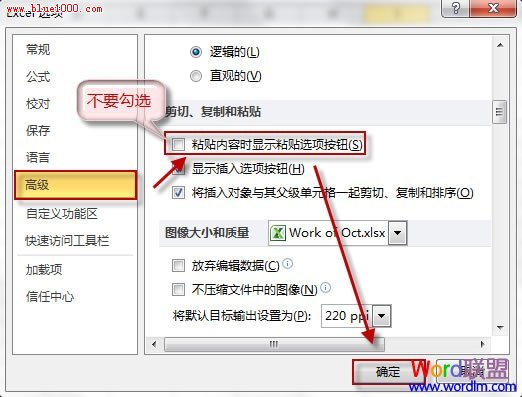 word2010如何關閉粘貼復制選項？