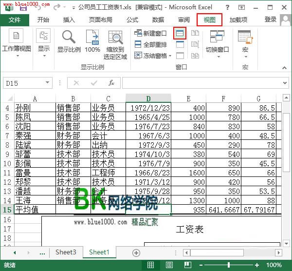Excel 2013拆分表格及取消的方法 三聯