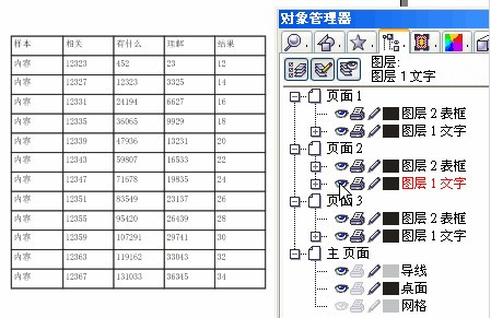 Excel如何導入Coreldraw12